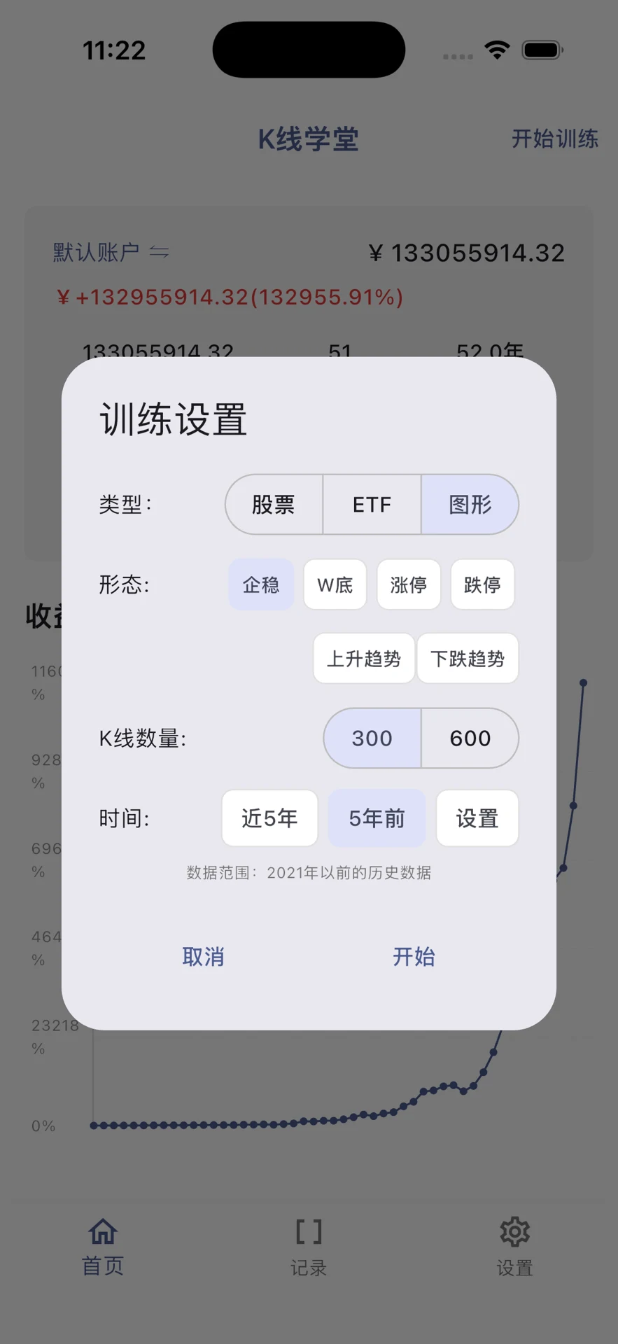 训练设置：按品种、形态和时间选择训练条件。