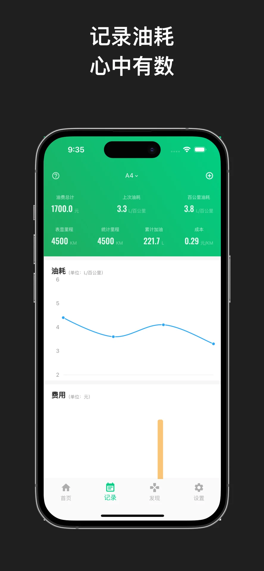 历史版本 · 加油记录、百公里油耗与费用统计。